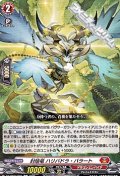 【C】封焔竜 ハリバドラ・バラート