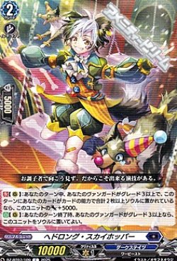 画像1: 【C】ヘドロング・スカイホッパー
