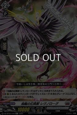画像1: 【C】烏輪の幻真獣 レヴノローグ