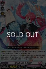 【C】空に遊べば ラクロア