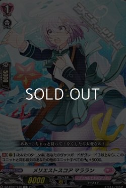 画像1: 【C】メリエストスコア マララン