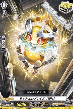 画像1: 【C】ライトエレメンタル パチリ