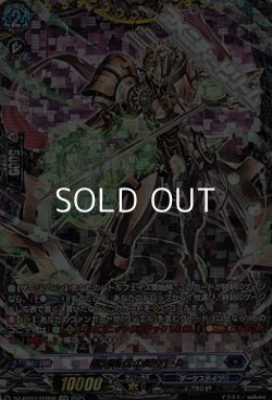 画像1: 【FFR】瞬刻斬伐の時空巨兵