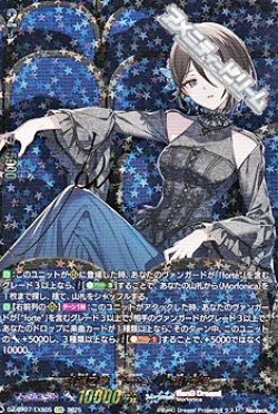 画像1: 【EXS】胡蝶之夢“forte”八潮 瑠唯