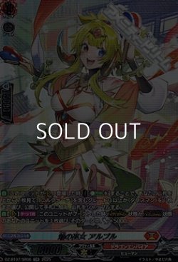 画像1: 【SR】焔の巫女 アルプル
