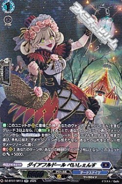 画像1: 【SR】ダイアフルドール ぺいしぇんす