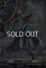 【SR】明刃の騎士 レリジアル
