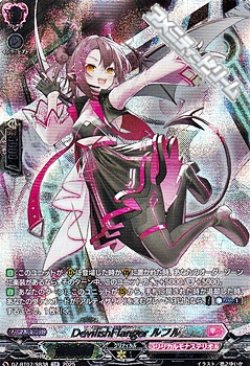 画像1: 【SR】DevilishFlanger ルフル
