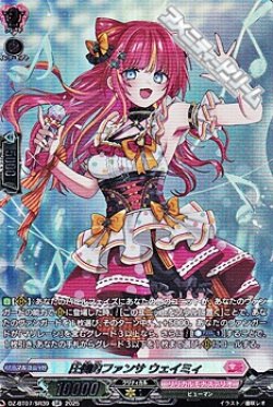 画像1: 【SR】圧倒的ファンサ ウェイミィ