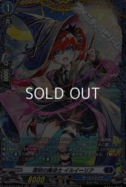 画像1: 【FR】薄明の魔道士 イルイーリア