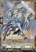 【FR】デリヴァー・ペガサス