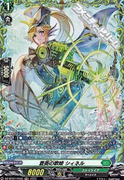画像1: 【FR】蒼奏の歌姫 シィネル