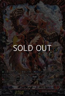 画像1: 【FFR】ドラグリッター ニルミーン