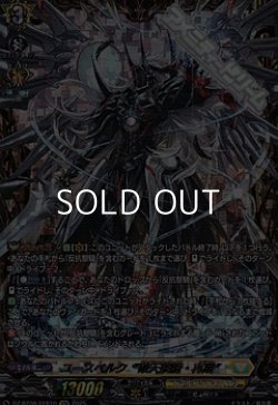 画像1: 【FFR】ユースベルク“破天黎騎・再鍛”