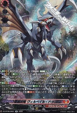 画像1: 【SR】業炎竜 ヴィルベイル・ドラゴン