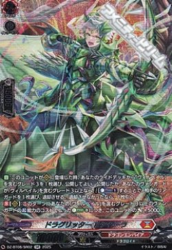画像1: 【SR】ドラグリッター ビシャーラ