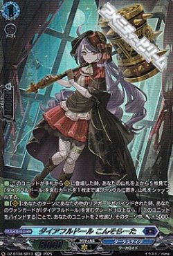 画像1: 【SR】ダイアフルドール こんそらーた