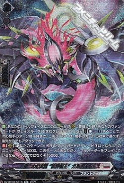 画像1: 【SR】第二の幻真獣 “震界蛇王”ガルズオルムス