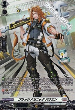 画像1: 【SR】ブリッツメカニック バウエン