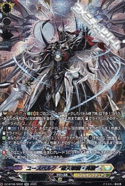 画像1: 【SR】ユースベルク“破天黎騎・再鍛”