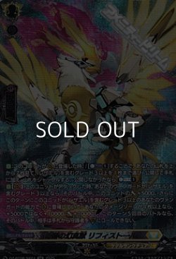 画像1: 【SR】奇跡の幻真獣 リフィストール