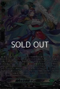 【SR】誠実なる奉奏 サンセリーテ