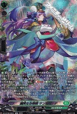 画像1: 【SR】誠実なる奉奏 サンセリーテ