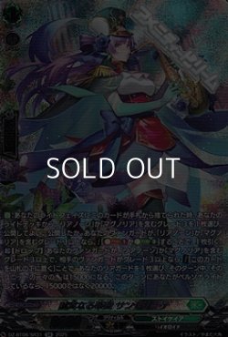 画像1: 【SR】誠実なる奉奏 サンセリーテ