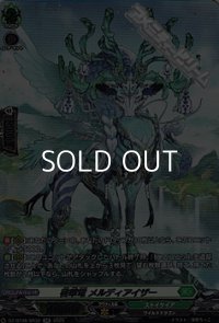 【SR】啓翠竜 メルディアイザー