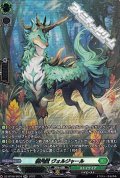 【SR】樹角獣 ヴォルジャール