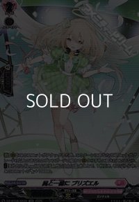 【SR】風と一緒に プリズエル