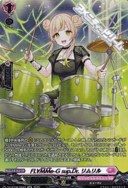 画像1: 【SR】FL∀MMe-G sup.Dr. リムリル