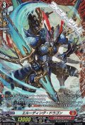 【FR】エルーディング・ドラゴン