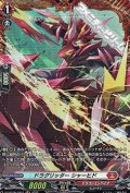 【FR】ドラグリッター シャーヒド