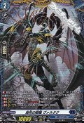 【FR】烏有の唱鳴 ヴァルタク