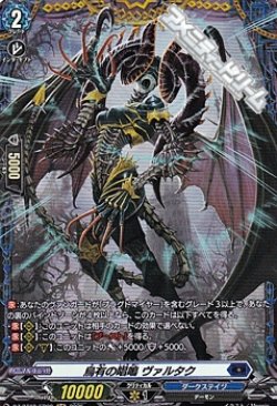 画像1: 【FR】烏有の唱鳴 ヴァルタク