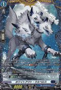 【FR】ホワイトアウト・ウルベロス