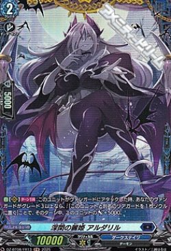 画像1: 【FR】深閑の麗姫 アルダリル