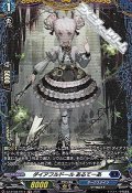 【FR】ダイアフルドール あるてーあ