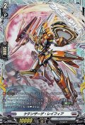 【FR】ケテンザーゲ・レイフィア