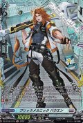 【FR】ブリッツメカニック バウエン