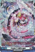 【FR】門を護せしは震界の蜷局
