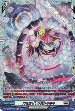 画像1: 【FR】門を護せしは震界の蜷局