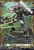 【FR】甲破の騎士 ドーリンゲン