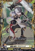 【FR】喝破の騎士 ダウドリック