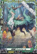 【FR】樹角獣 ヴォルジャール