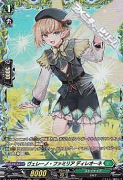 画像1: 【FR】ヴェレーノ・ファミリア ディレオーネ
