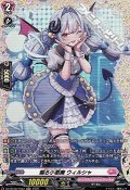 【FR】煽る小悪魔 ウィルシャ