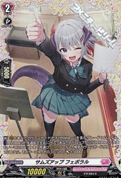 画像1: 【FR】サムズアップ フェボラル