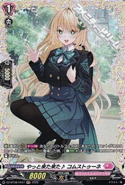 画像1: 【FR】やっと来た来た♪ コムストゥーネ